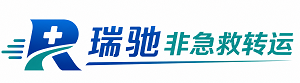 华阴市瑞驰非急救转运｜病人出院长途护送服务